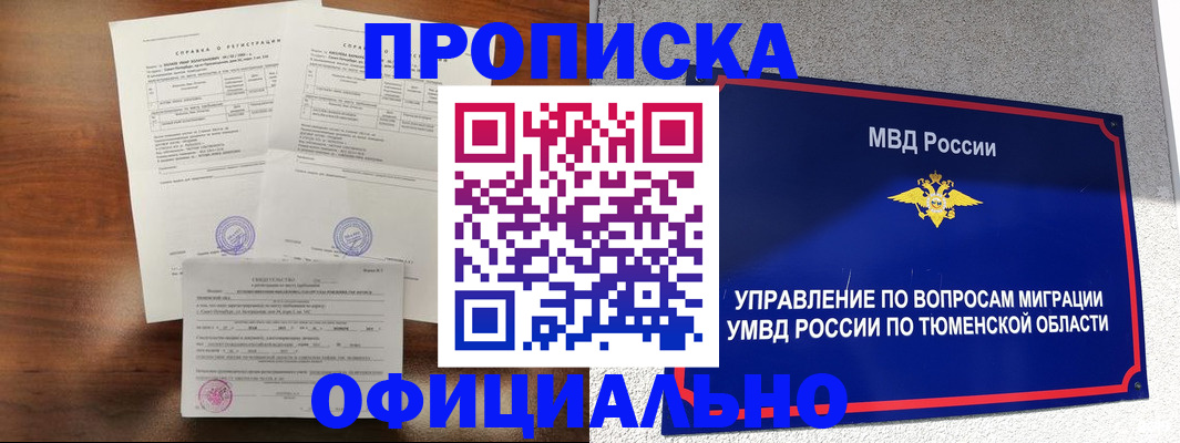 прописка ребенка в Чехове