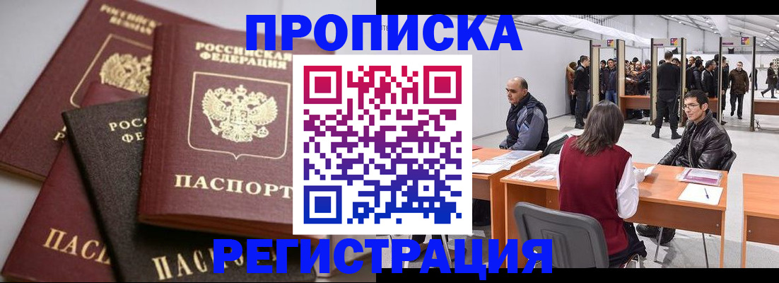 временная регистрация для всех в Чехове